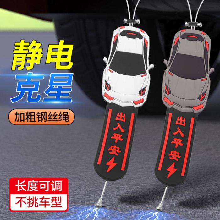 汽车静电垫